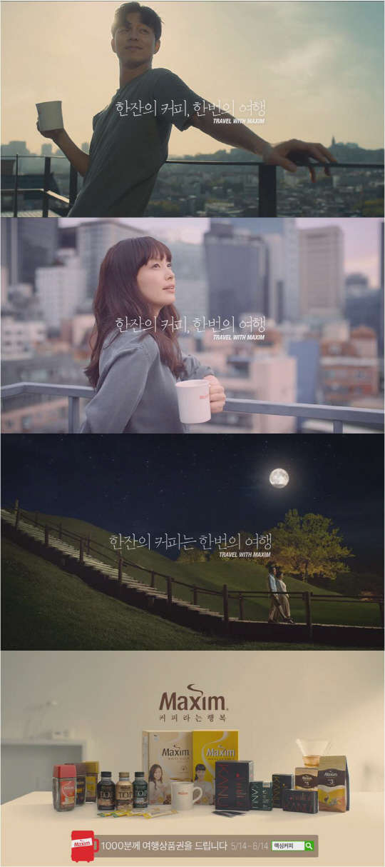 동서식품의 맥심 광고 캠페인 '트레블 위드 맥심' 광고컷 이미지 <동서식품 제공>